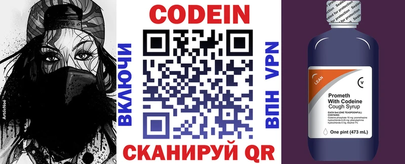 Кодеин Purple Drank  Белгород 